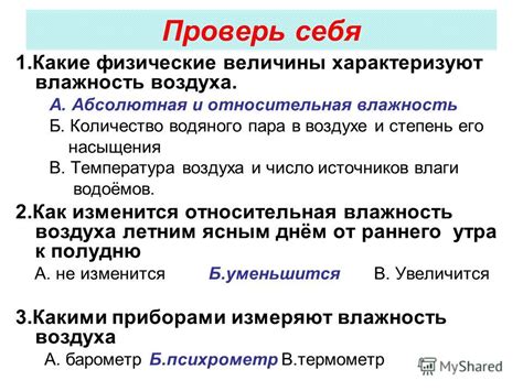 Проверь влажность