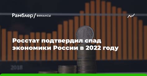 Прогноз экономики России в 2022 году