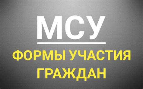 Продвижение гражданского участия