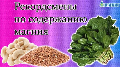 Продукты, богатые калием и магнием: полезные рекомендации