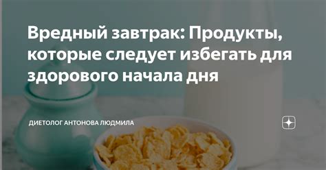 Продукты, которые следует избегать