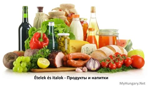 Продукты и напитки