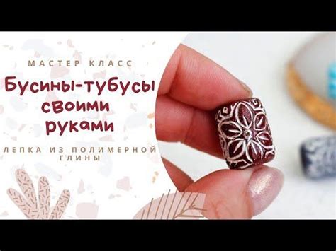 Проекты DIY с использованием полимерной глины