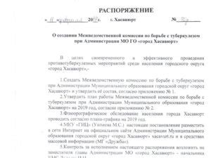 Проект распоряжения отправлен