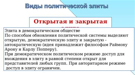 Прозрачность и открытость в демократическом политическом режиме