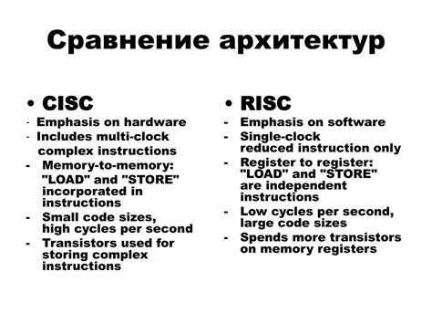 Производительность и эффективность: сравнение архитектур cisc и risc