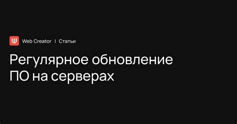 Производить регулярное обновление ПО