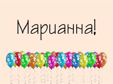 Происхождение имени Марьяна