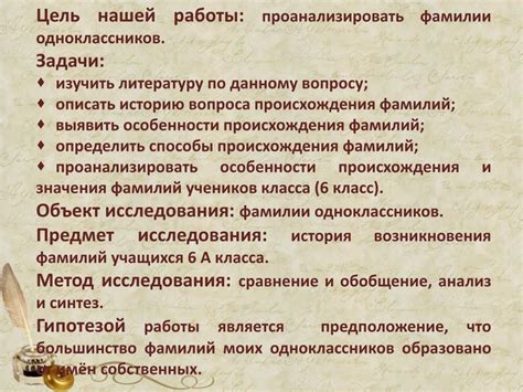 Происхождение и значения фамилий