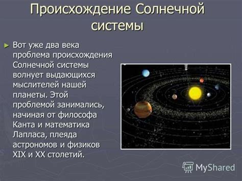 Происхождение системы 5 с