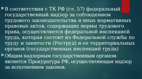 Прокуратура РФ по контролю за исполнением законов в сибирском округе