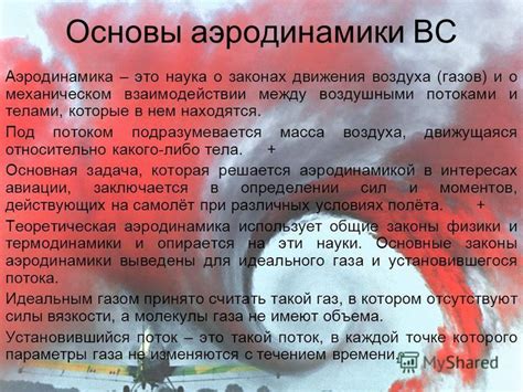 Промежутки между брежнями и воздушными потоками: все, что нужно знать