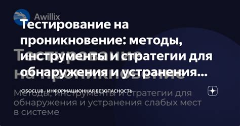 Проникновение в другие реальности