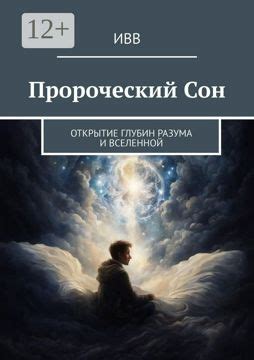 Пророческий сон или тривиальная трактовка?