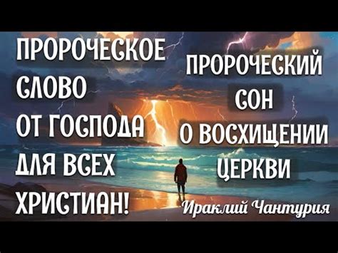 Пророческий сон о гармоничных отношениях