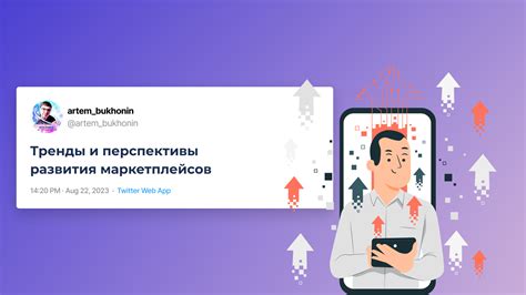 Проследите тренды и перспективы