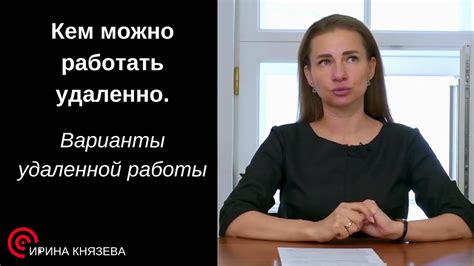 Просмотреть варианты удаленной консультации