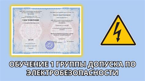 Просрочена группа допуска по электробезопасности