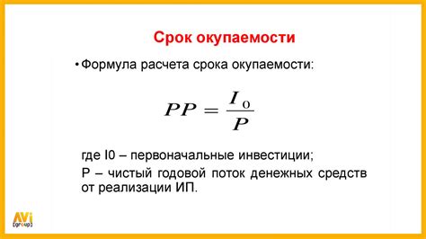 Простой срок окупаемости