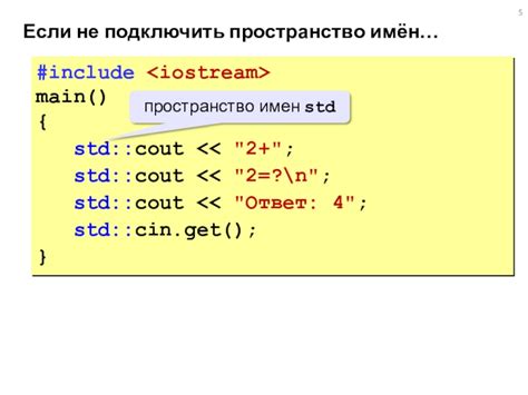 Пространство имён std: назначение и цели использования в языке C++