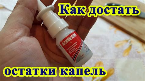 Простые шаги для безопасного и эффективного применения капель из флакона