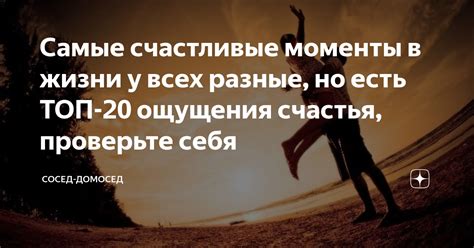 Противоречивые моменты в счастливой жизни