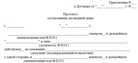 Протокол согласования: понятие и значение