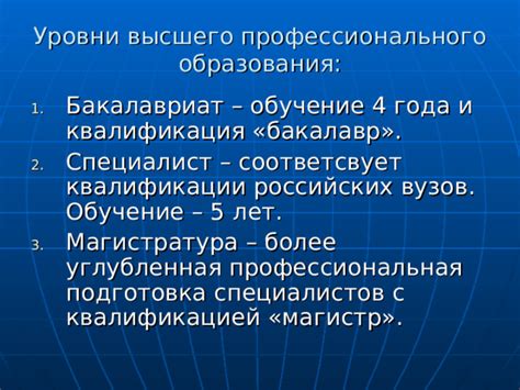 Профессиональная подготовка и квалификация