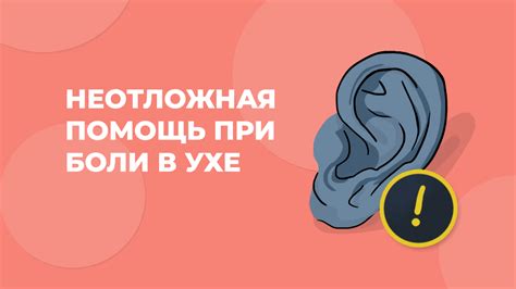 Профессиональная помощь при шумном ухе