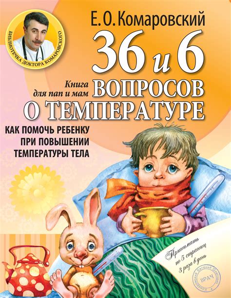 Профессиональное мнение о температуре 36,2