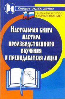 Профессиональное развитие мастера производственного обучения и преподавателя