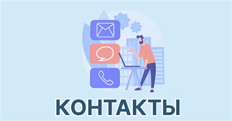 Профессиональные контакты и рекомендации