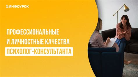 Профессиональные навыки психолога-консультанта