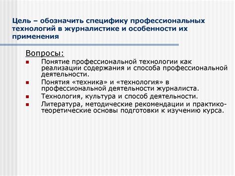 Профессиональные особенности работы в журналистике