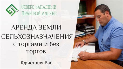 Профессиональные услуги: поиск юриста или аренда земли