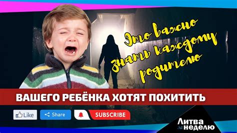 Профилактика и защита от похищений