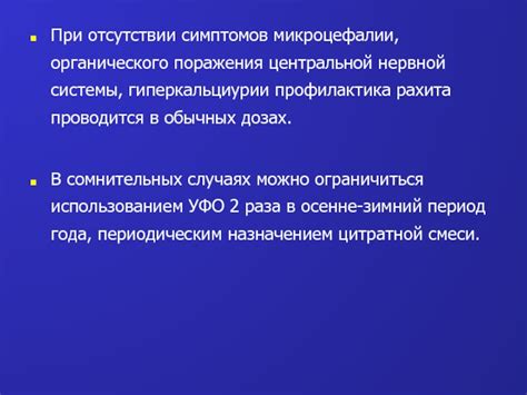 Профилактика органического поражения центральной нервной системы