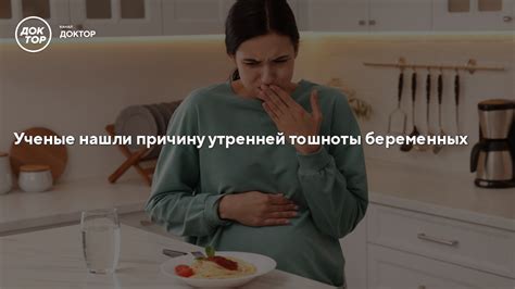 Профилактика утренней тошноты