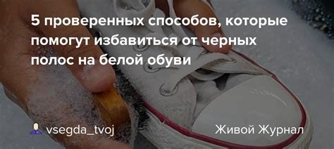 Профилактика черных полос на подошве