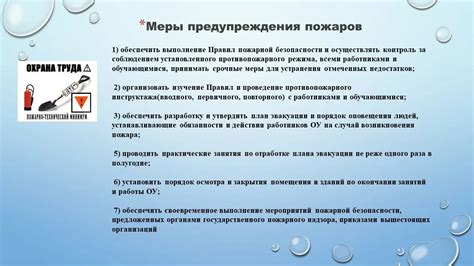 Профилактические меры по предотвращению утечки воды