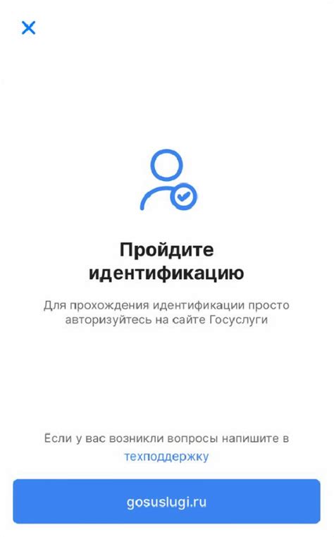 Прохождение процедуры идентификации