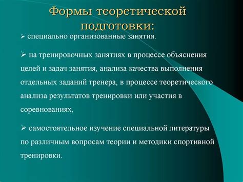 Прохождение теоретической подготовки