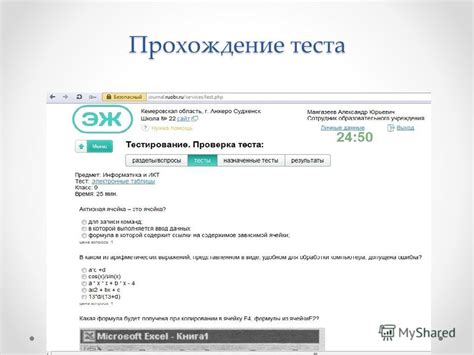 Прохождение теста на готовность