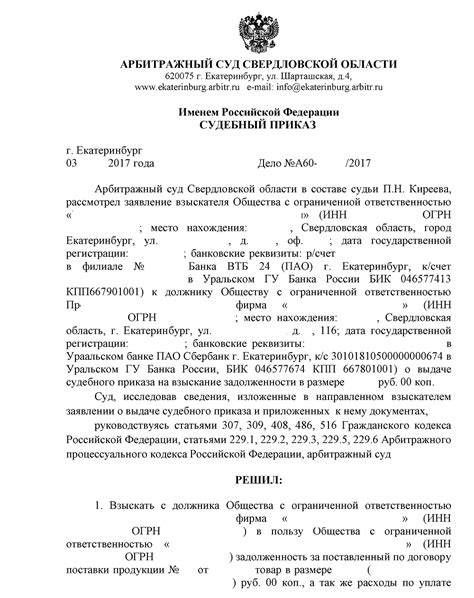 Процедура выдачи судебного приказа и его особенности