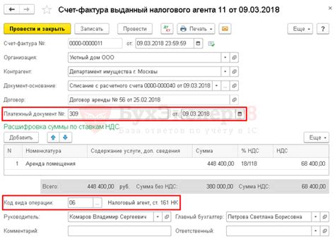 Процедура назначения и регистрации налогового агента