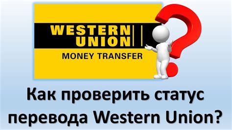 Процедура перевода денег Western Union