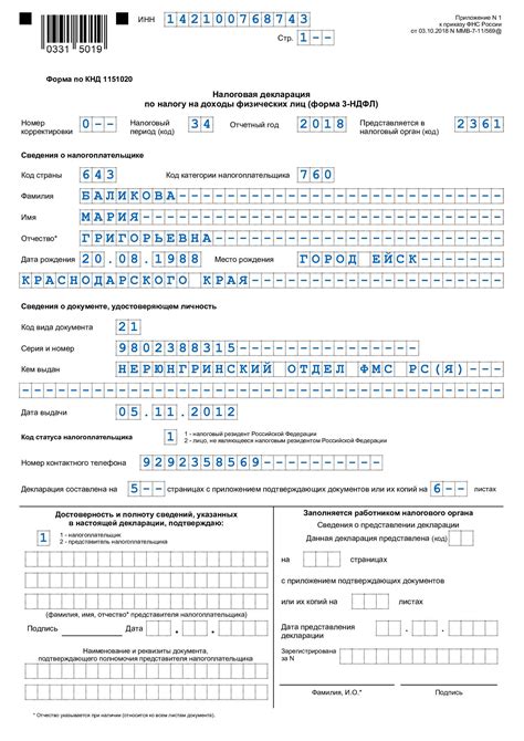 Процедура подачи декларации