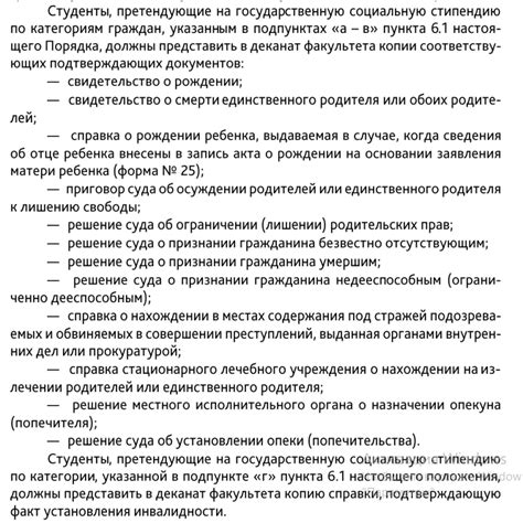 Процедура подачи заявки на социальную стипендию