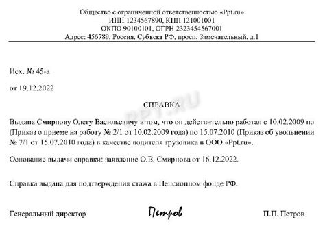 Процедура получения справки о подтверждении трудового стажа