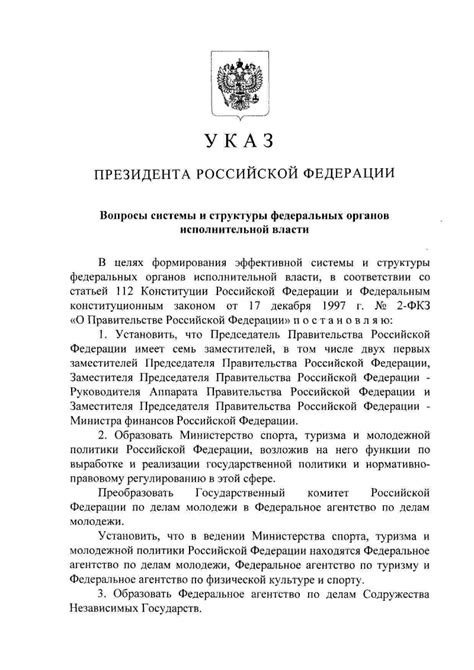 Процедура утверждения структуры федеральных органов исполнительной власти